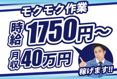 月収40万円以上可！最寄り駅より送迎あり！日払いOK！